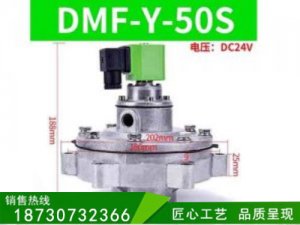 DMF-Y-50s电磁脉冲阀