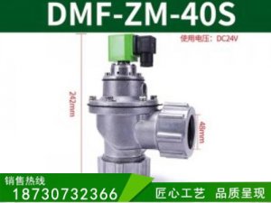 DMF-ZM-40S电磁脉冲阀