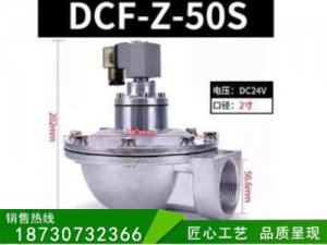 天津DCF-Z-50S电磁脉冲阀