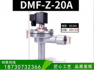 DMF-Z-20A电磁脉冲阀