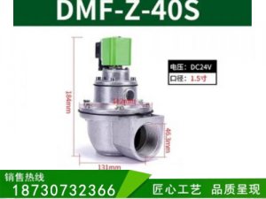 DMF-Z-40S电磁脉冲阀